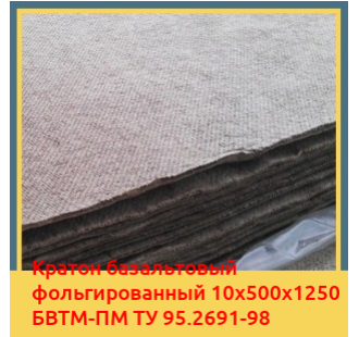 Картон базальтовый фольгированный 10х500х1250 БВТМ-ПМ ТУ 95.2691-98 в Фергане