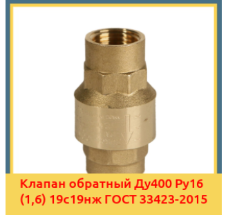 Клапан обратный Ду400 Ру16 (1,6) 19с19нж ГОСТ 33423-2015 в Фергане