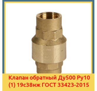 Клапан обратный Ду500 Ру10 (1) 19с38нж ГОСТ 33423-2015 в Фергане