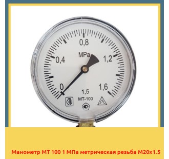 Манометр МТ 100 1 МПа метрическая резьба М20х1.5 в Фергане